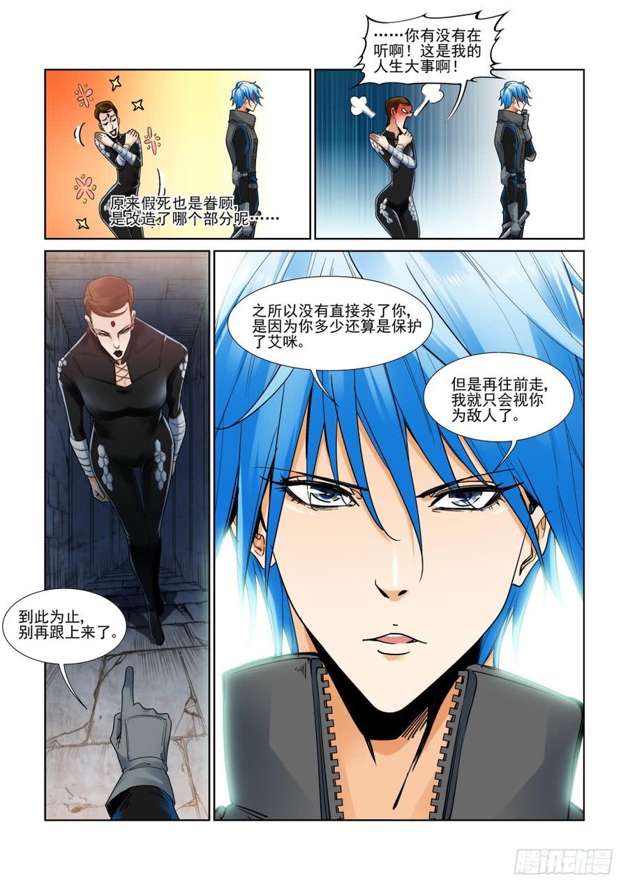 无罪之城 - 第三百二十五话 - 第10张图