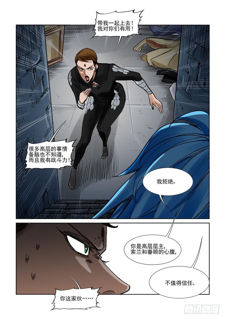 无罪之城 - 第三百二十五话 - 第5张图