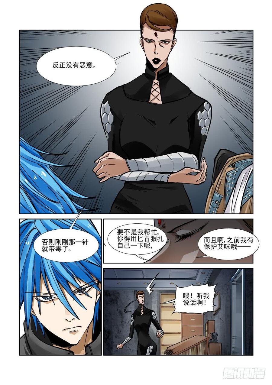 无罪之城 - 第三百二十五话 - 第4张图