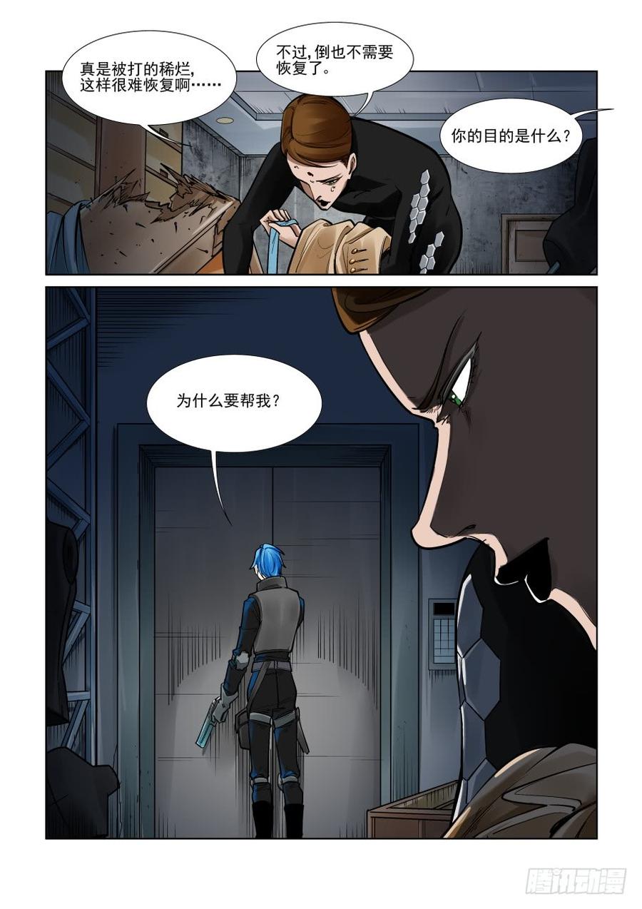 无罪之城 - 第三百二十五话 - 第3张图