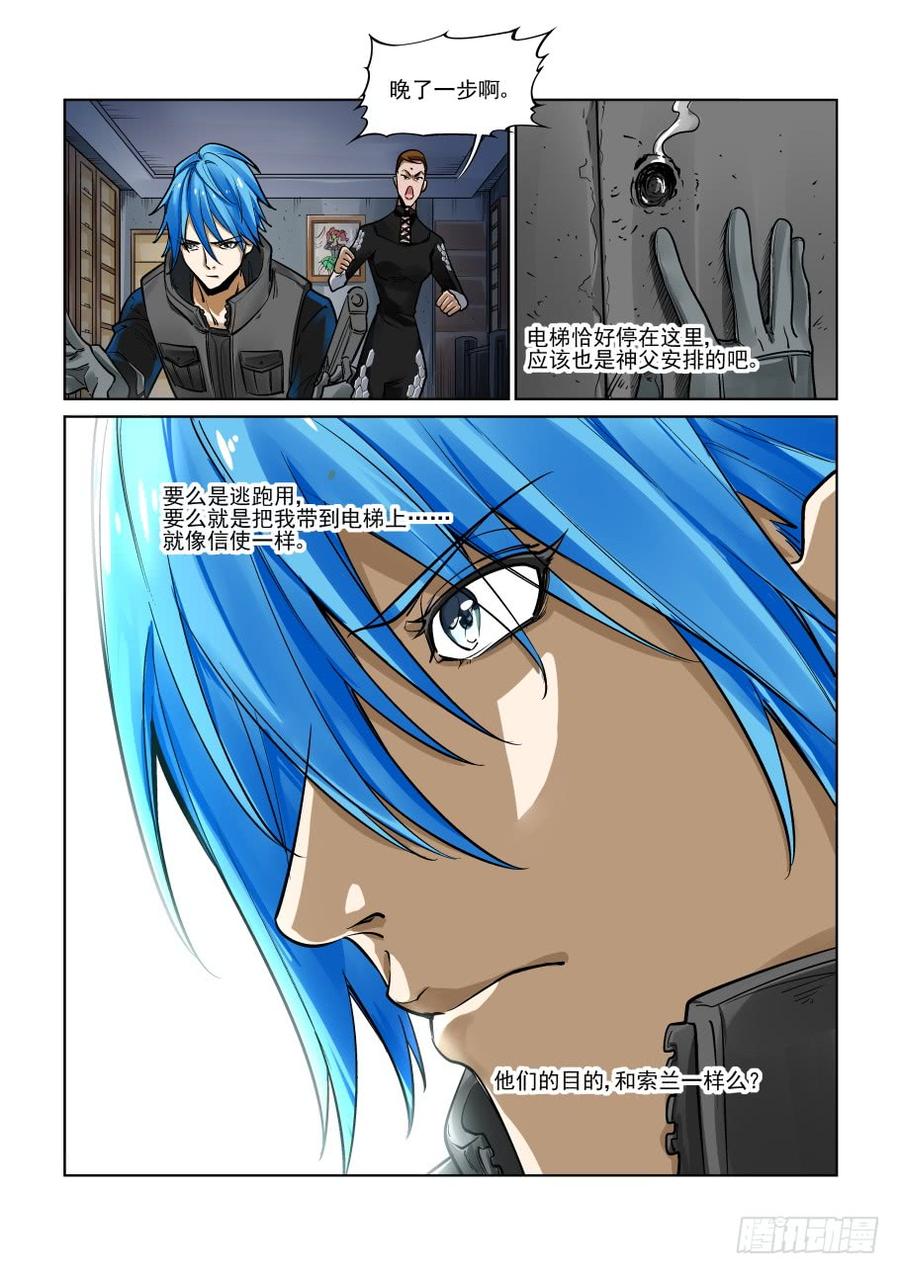 无罪之城 - 第三百二十五话 - 第2张图