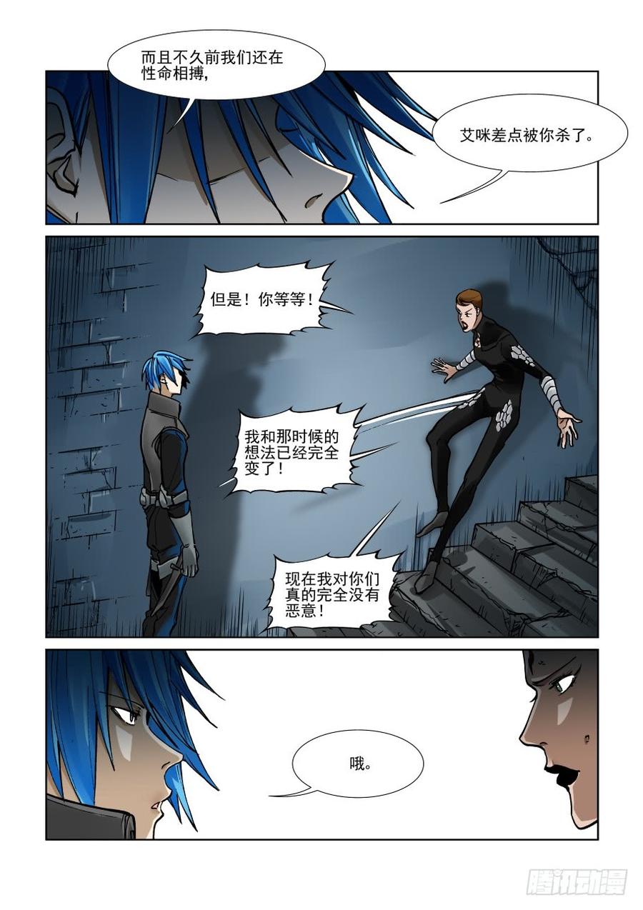 无罪之城 - 第三百二十五话 - 第6张图