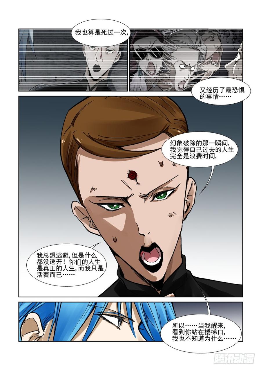 无罪之城 - 第三百二十五话 - 第8张图