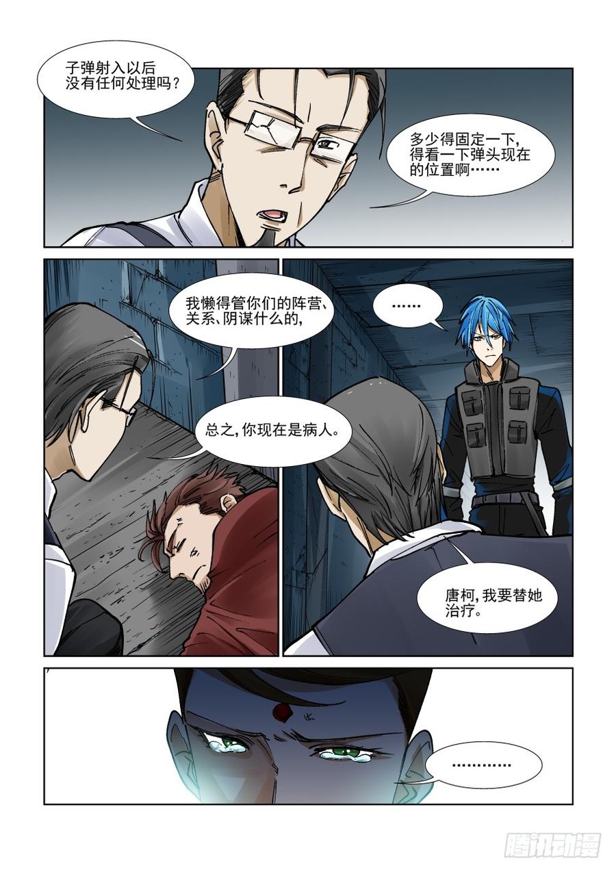 无罪之城 - 第三百二十六话 - 第10张图