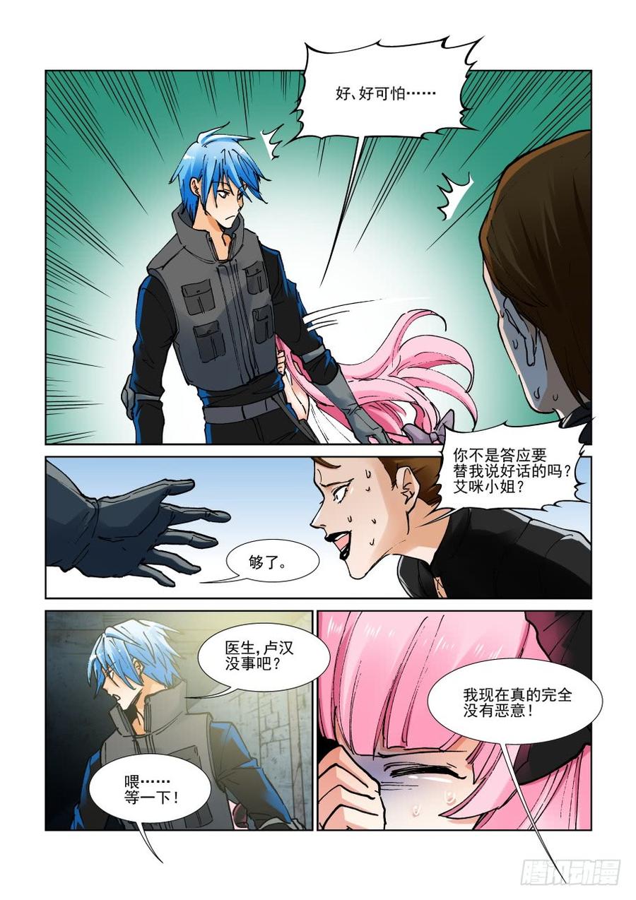 无罪之城 - 第三百二十六话 - 第2张图