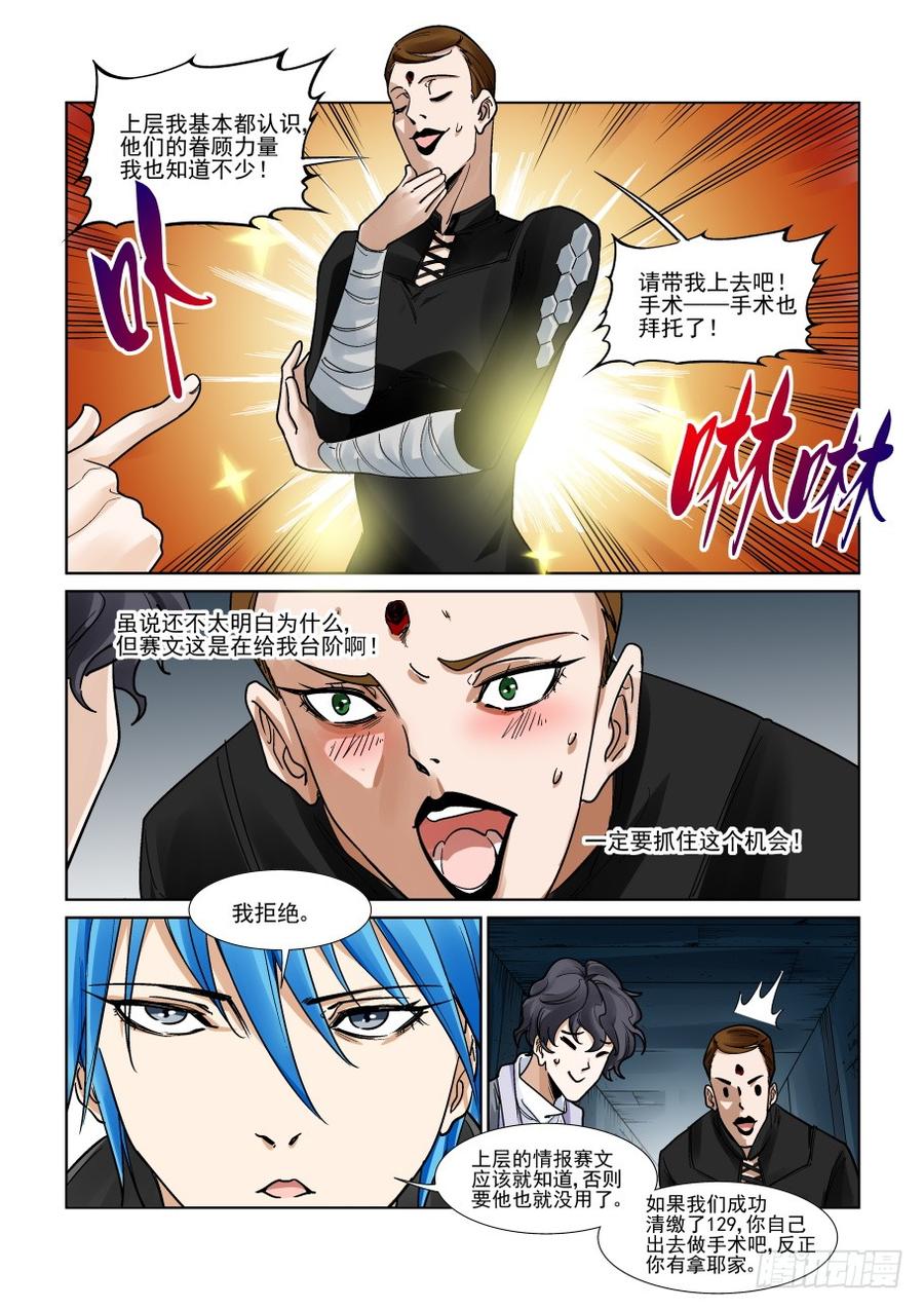 无罪之城 - 第三百二十六话 - 第7张图