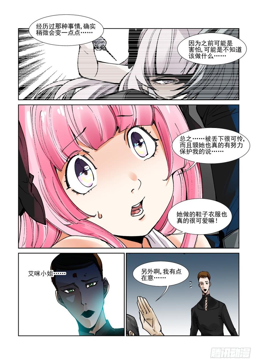 无罪之城 - 第三百二十六话 - 第9张图