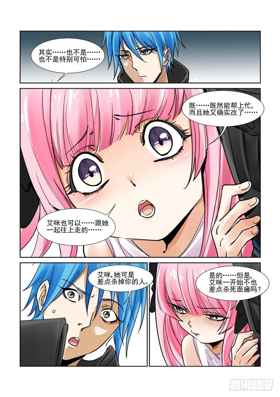 无罪之城 - 第三百二十六话 - 第8张图