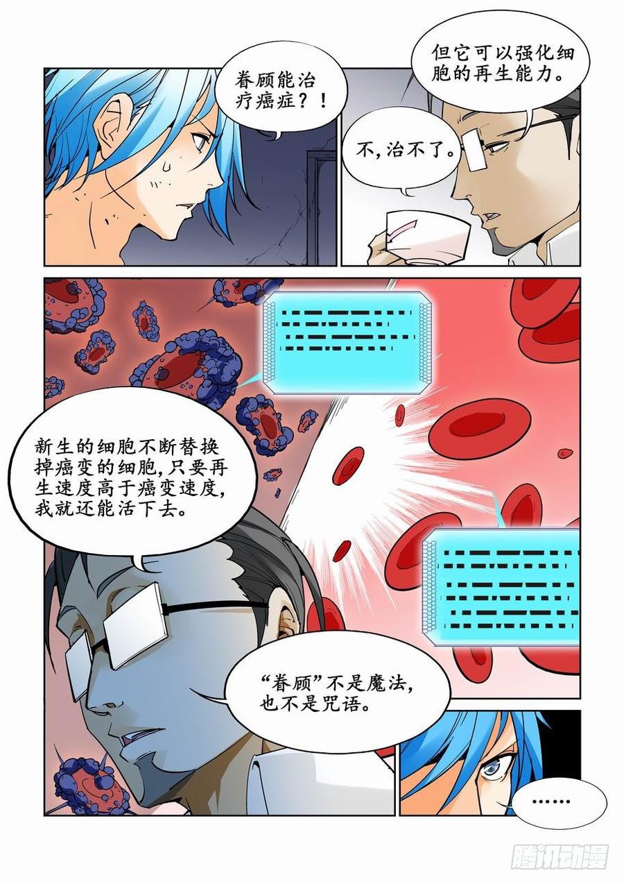 无罪之城 - 第三十五话 - 第4张图