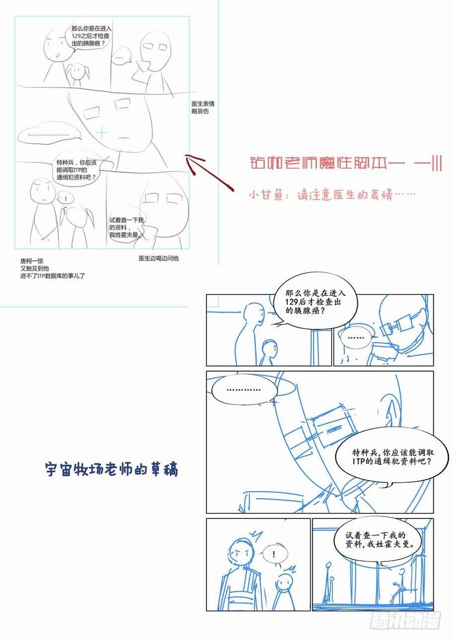 无罪之城 - 第三十五话 - 第13张图