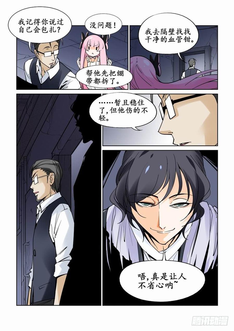 无罪之城 - 第三十五话 - 第12张图