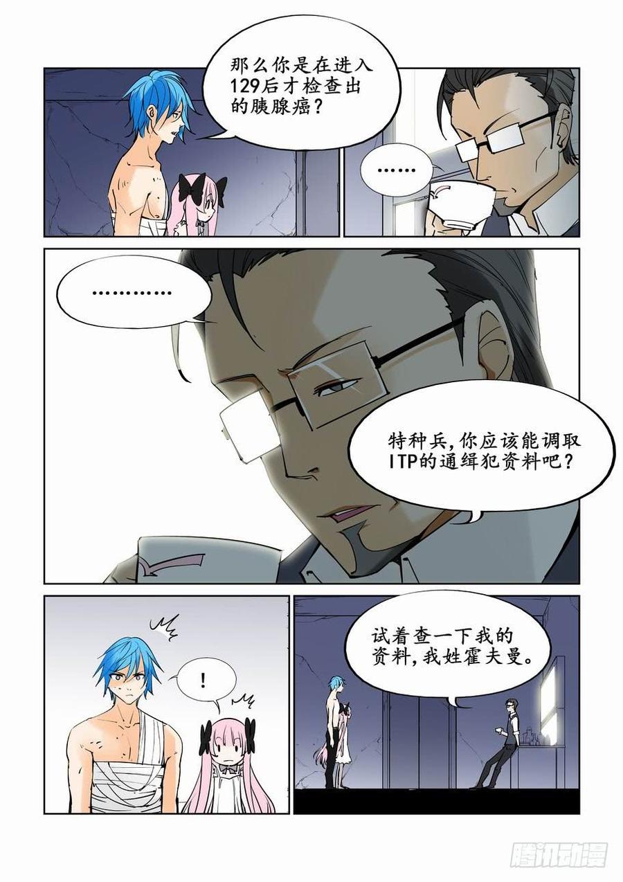 无罪之城 - 第三十五话 - 第6张图