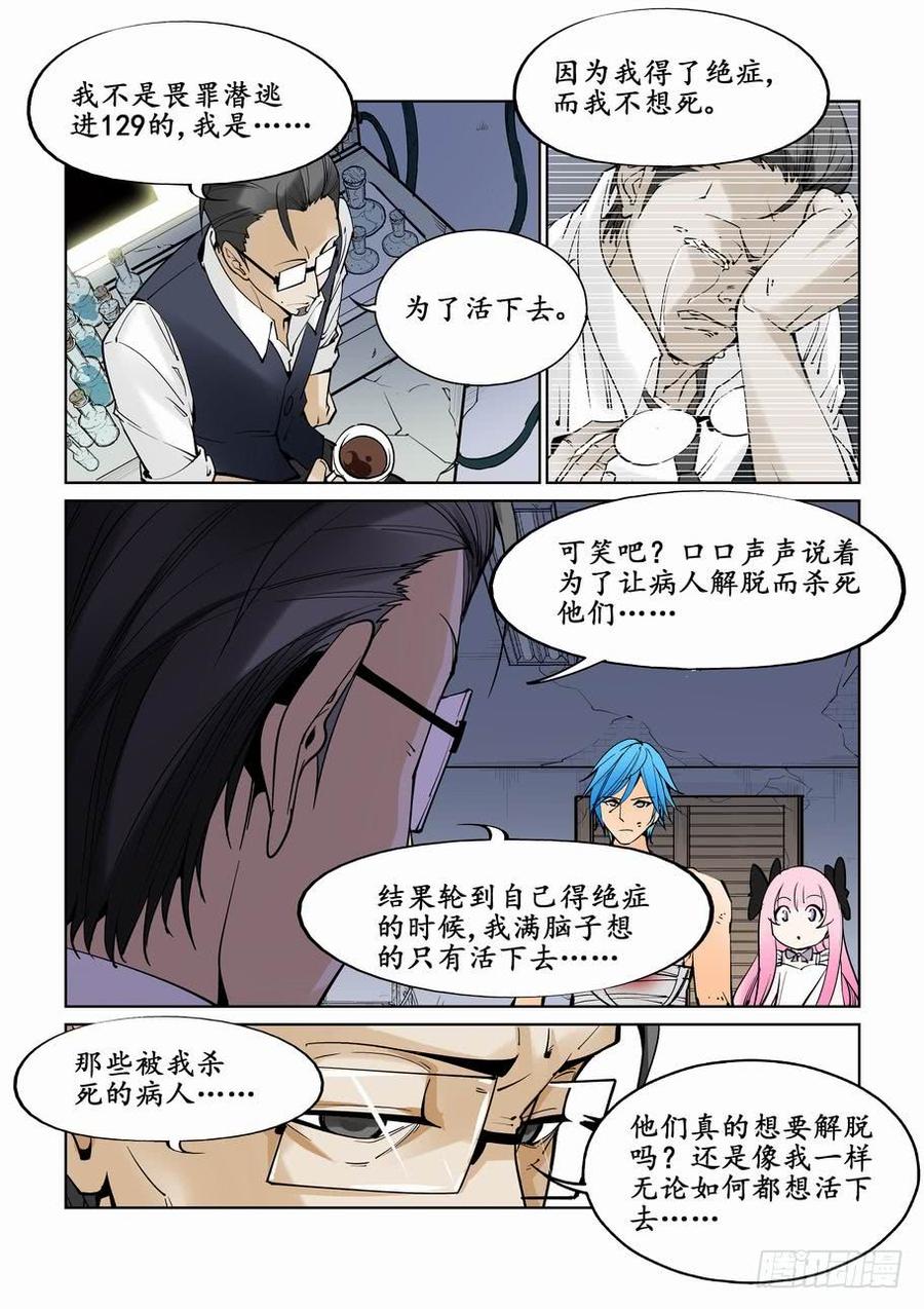 无罪之城 - 第三十五话 - 第8张图