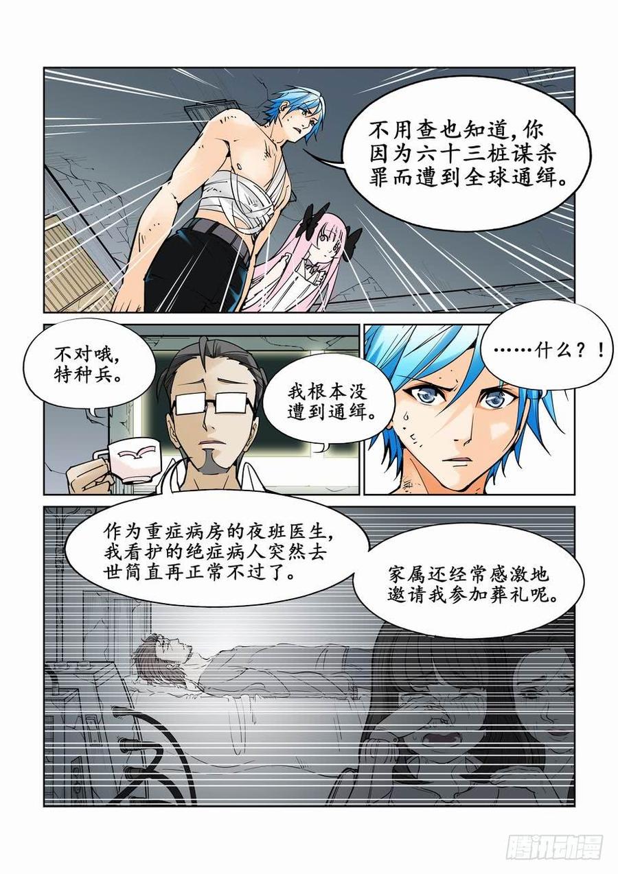 无罪之城 - 第三十五话 - 第7张图