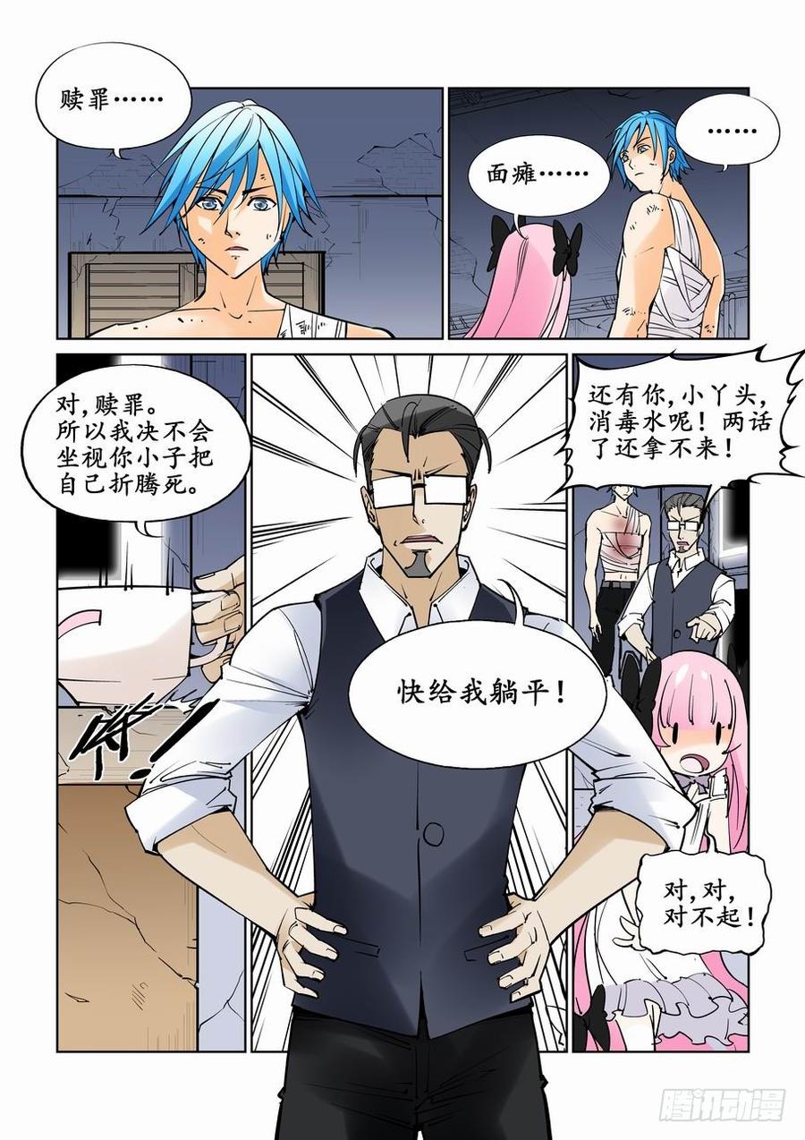 无罪之城 - 第三十五话 - 第10张图