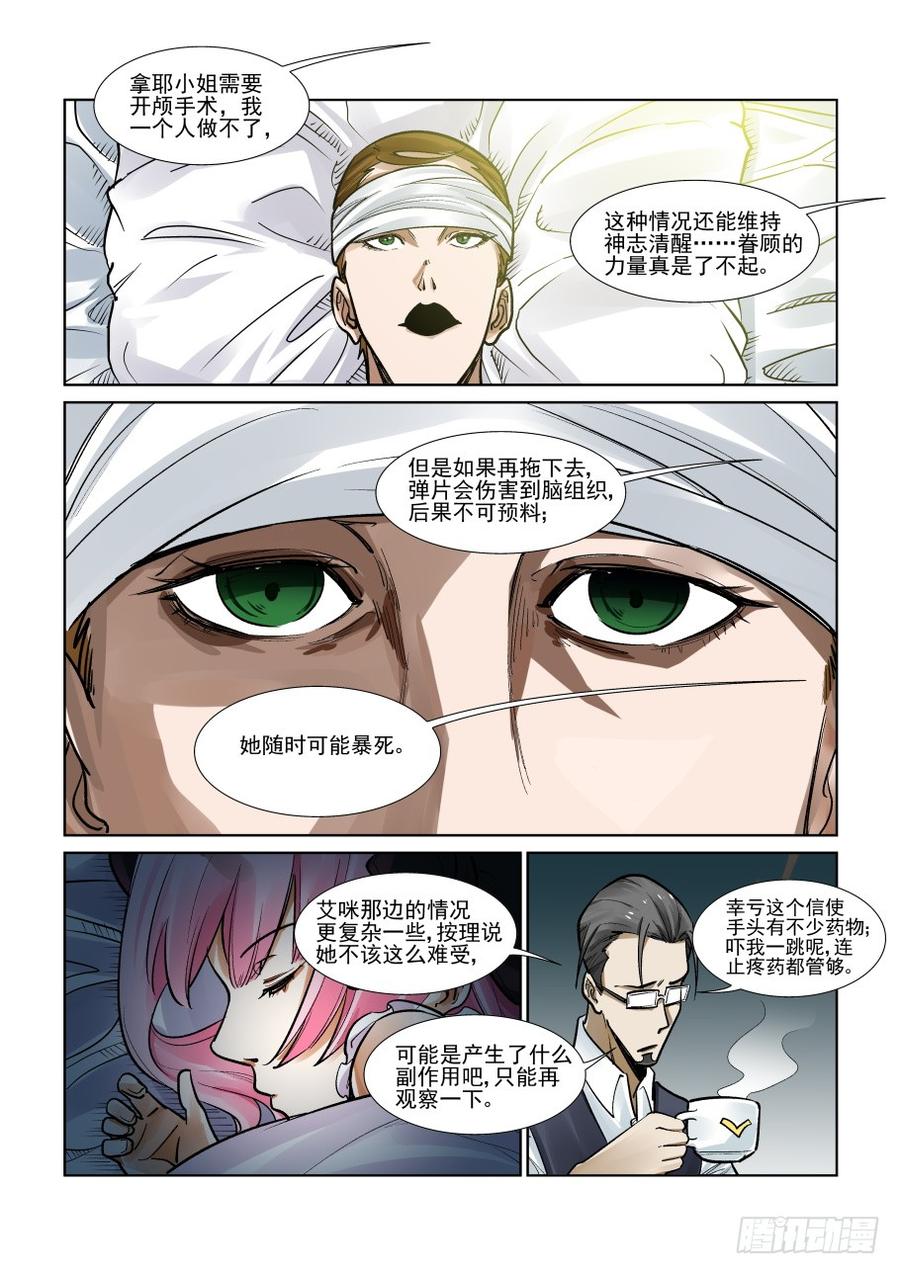 无罪之城 - 第三百二十七话 - 第4张图