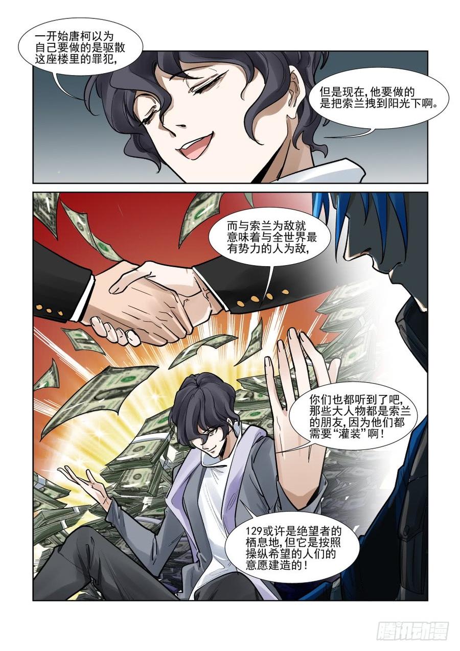 无罪之城 - 第三百二十七话 - 第7张图