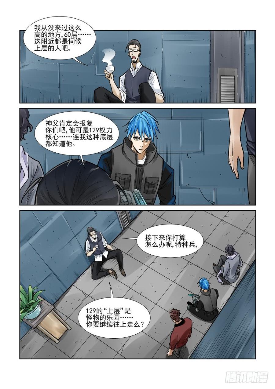 无罪之城 - 第三百二十七话 - 第5张图