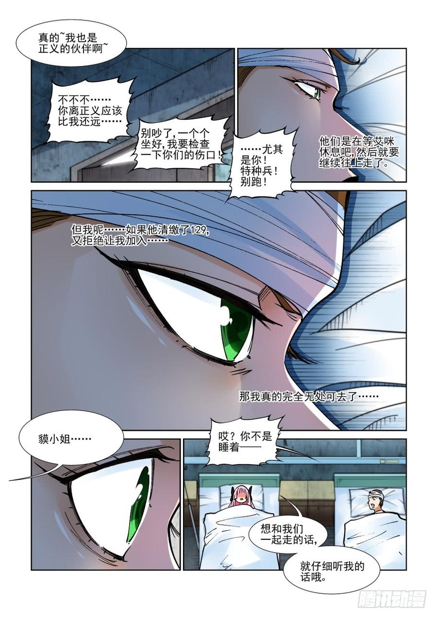 无罪之城 - 第三百二十七话 - 第12张图