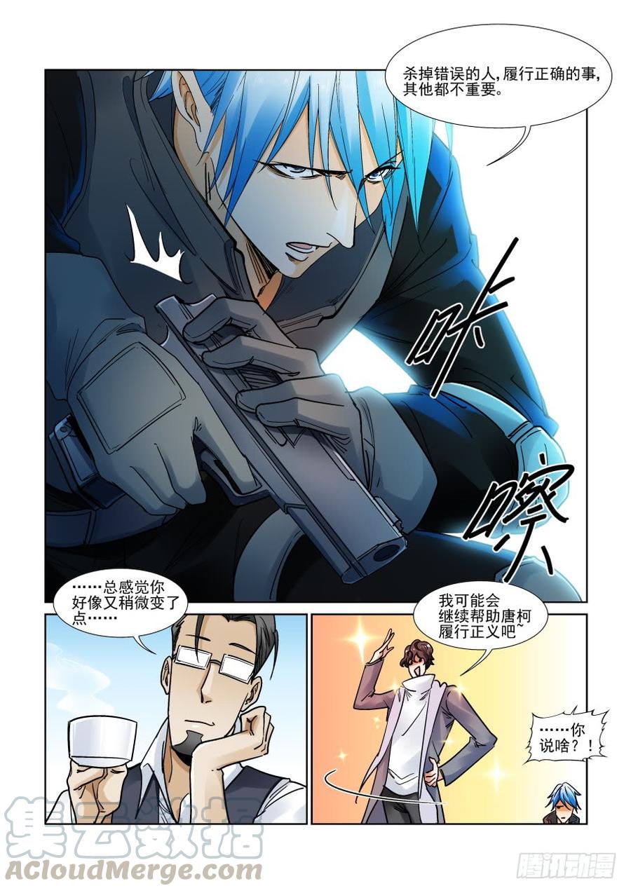 无罪之城 - 第三百二十七话 - 第11张图