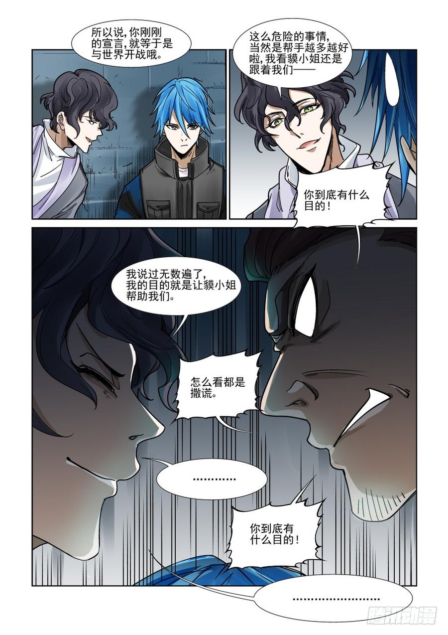 无罪之城 - 第三百二十七话 - 第8张图