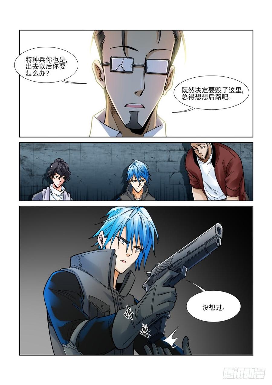 无罪之城 - 第三百二十七话 - 第10张图