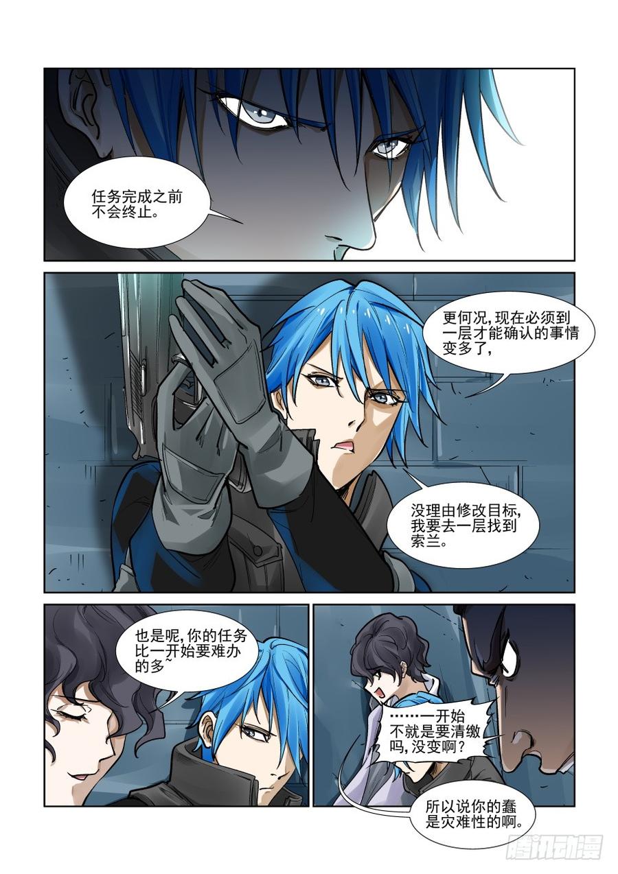 无罪之城 - 第三百二十七话 - 第6张图