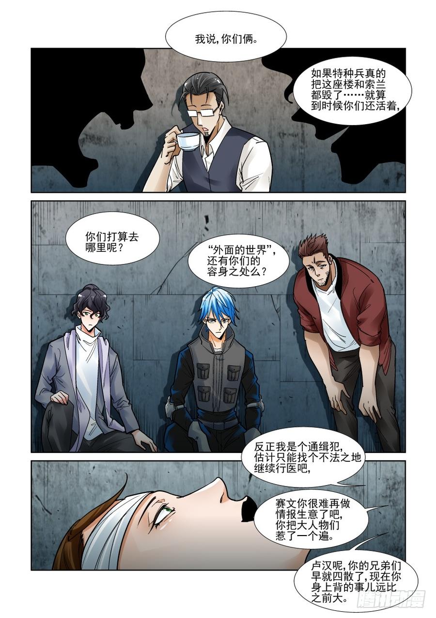 无罪之城 - 第三百二十七话 - 第9张图