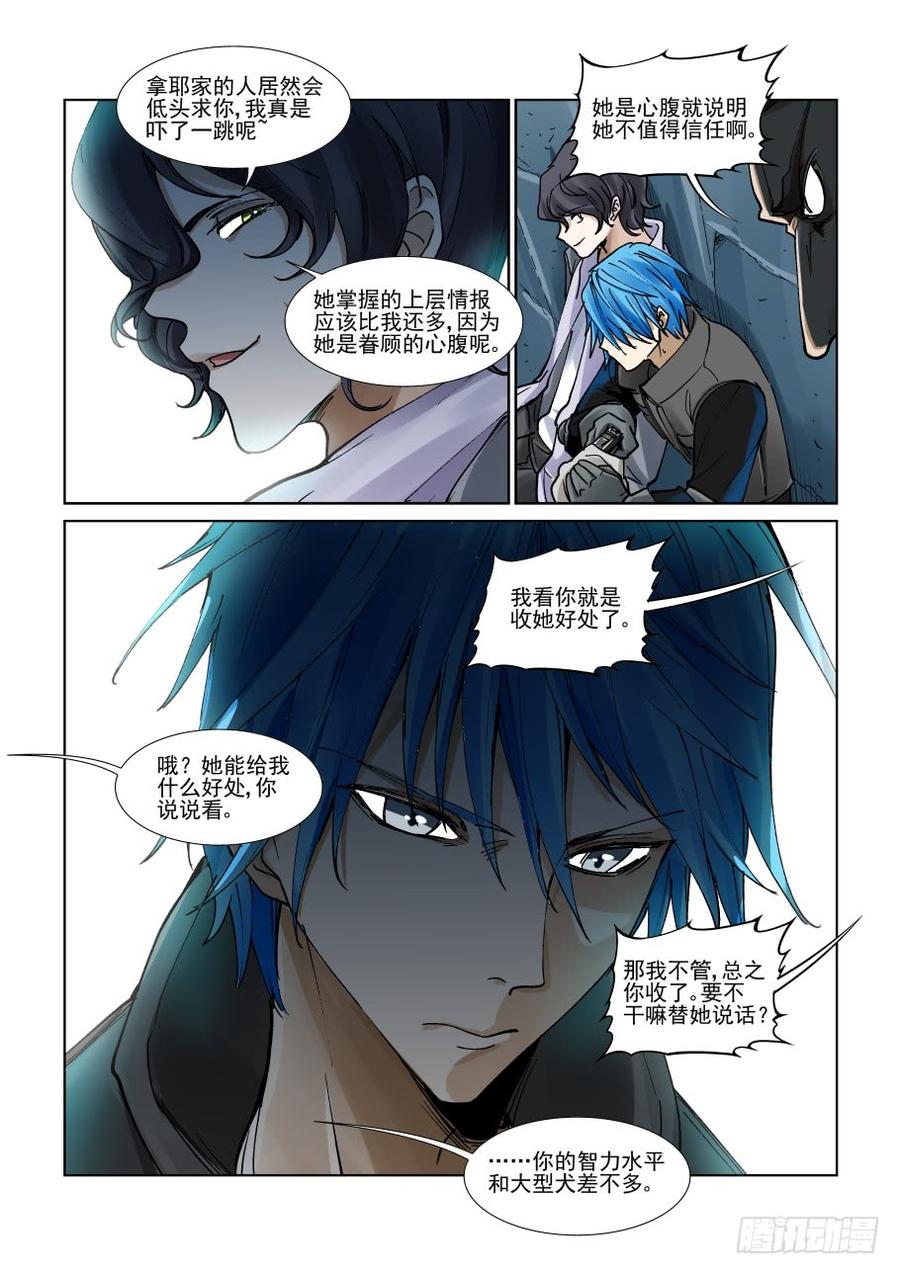 无罪之城 - 第三百二十七话 - 第2张图