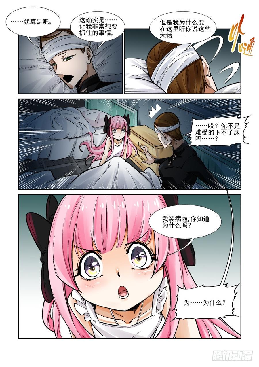 无罪之城 - 第三百二十八话 - 第3张图