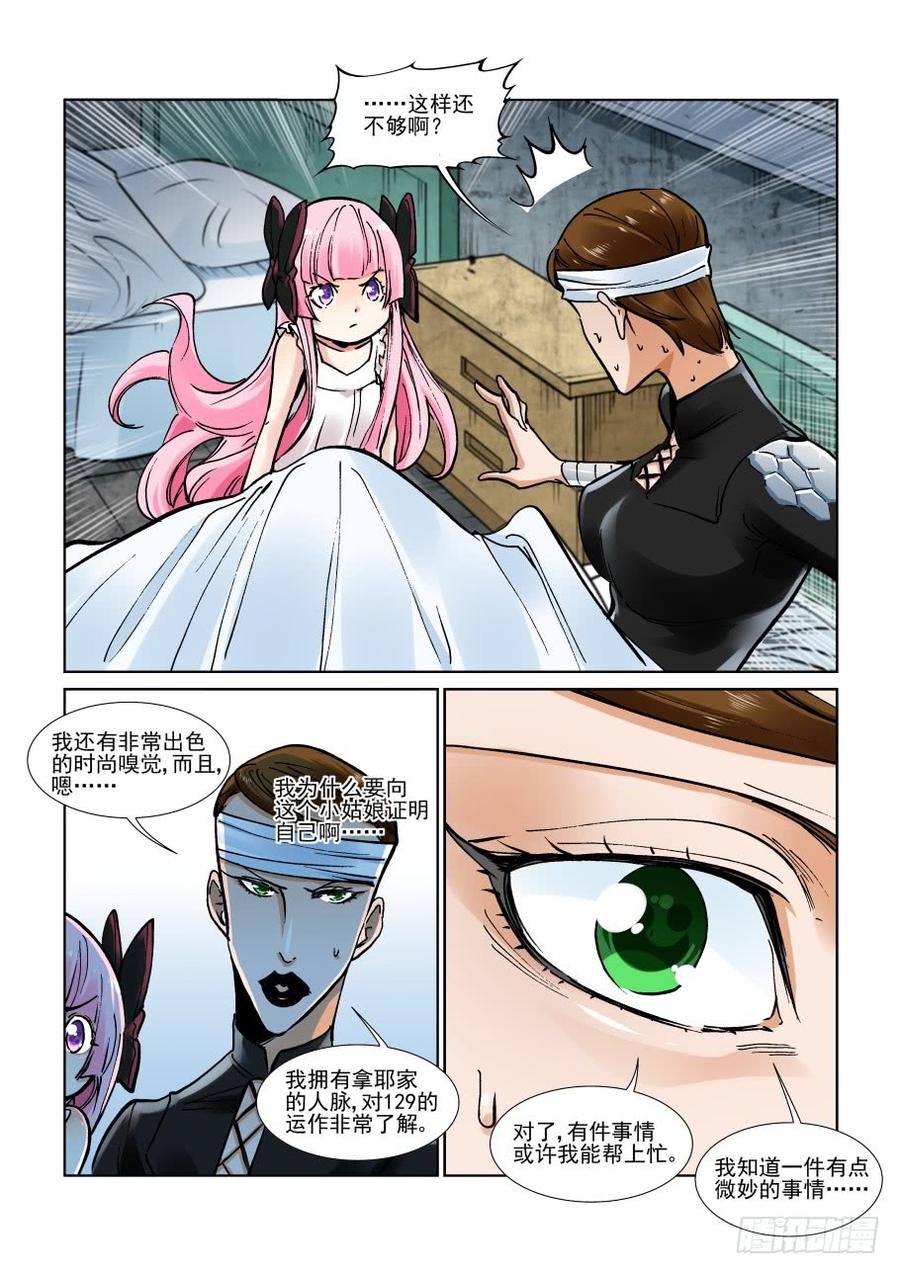 无罪之城 - 第三百二十八话 - 第10张图