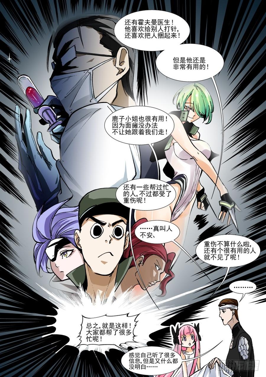 无罪之城 - 第三百二十八话 - 第8张图