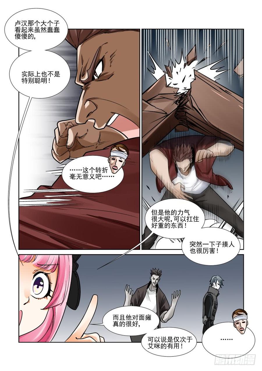 无罪之城 - 第三百二十八话 - 第6张图