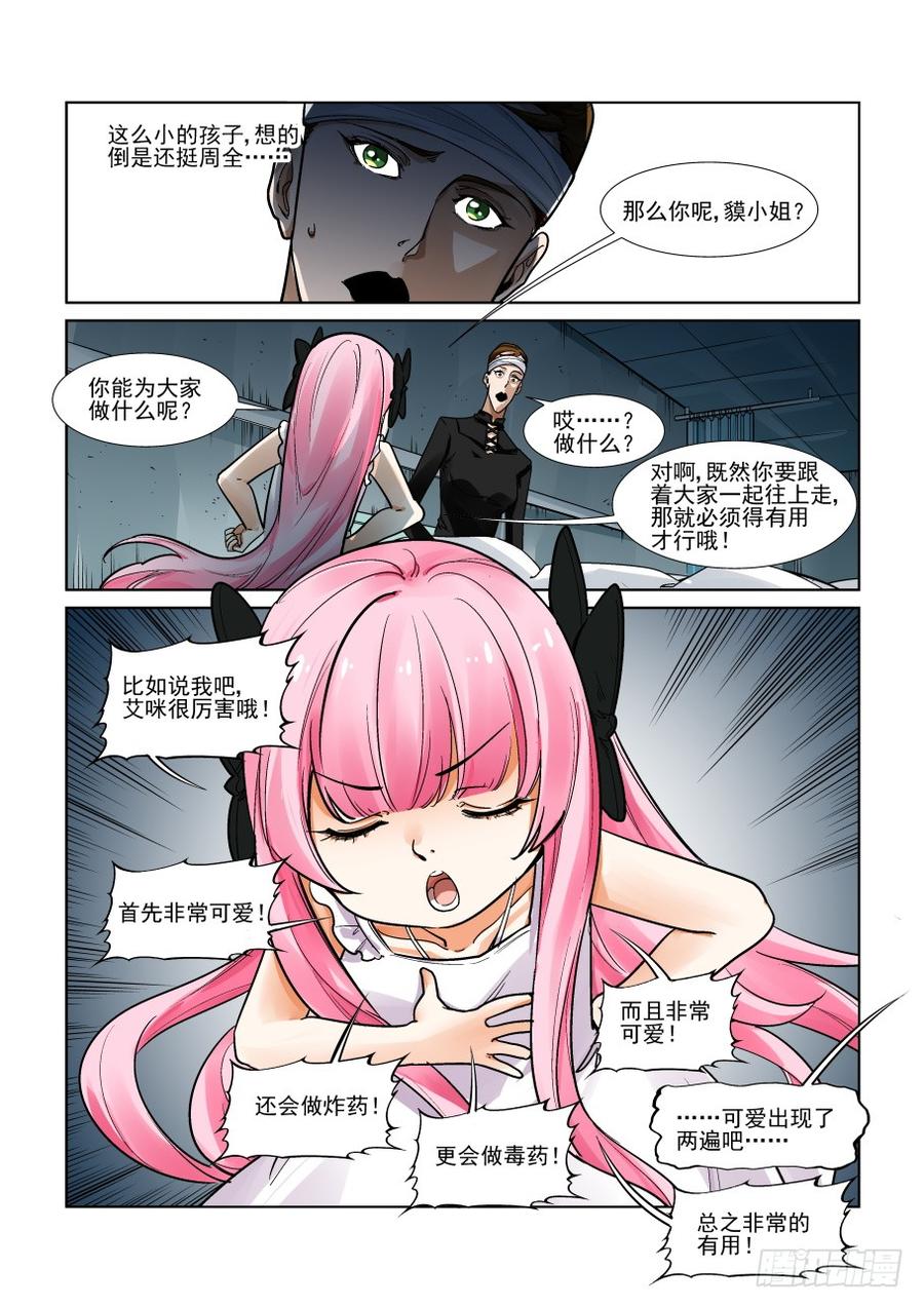 无罪之城 - 第三百二十八话 - 第5张图