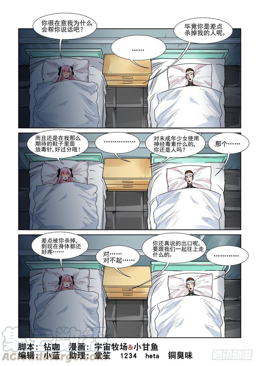 无罪之城 - 第三百二十八话 - 第1张图