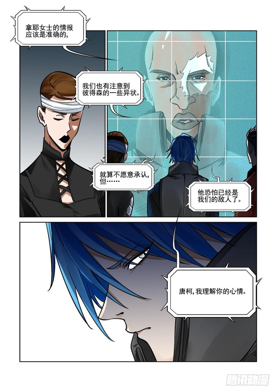 无罪之城 - 第三百二十九话 - 第10张图