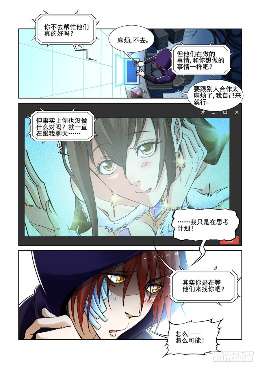 无罪之城 - 第三百二十九话 - 第5张图