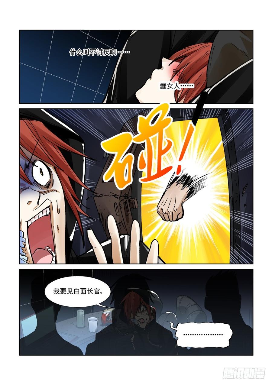 无罪之城 - 第三百二十九话 - 第7张图