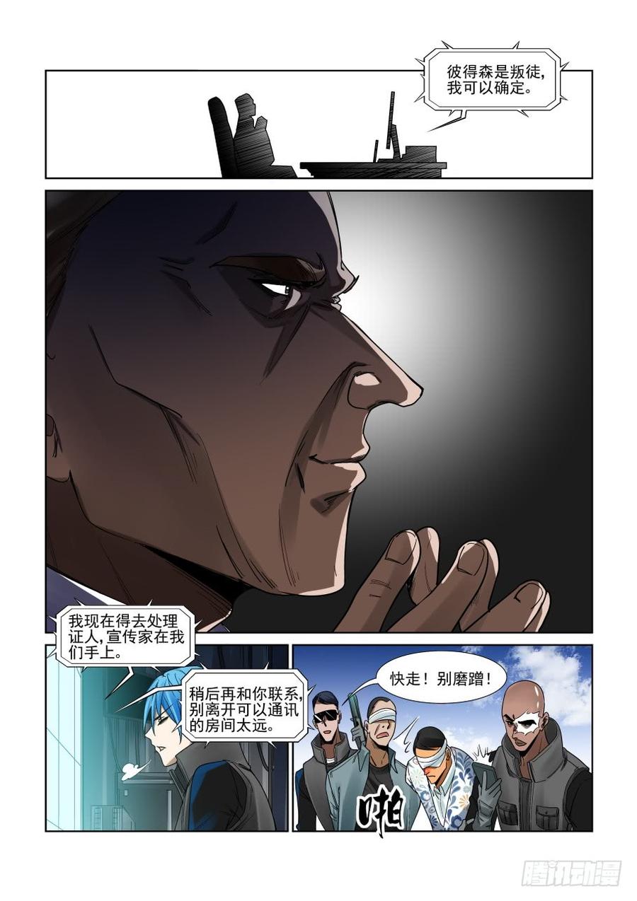 无罪之城 - 第三百三十话 - 第5张图