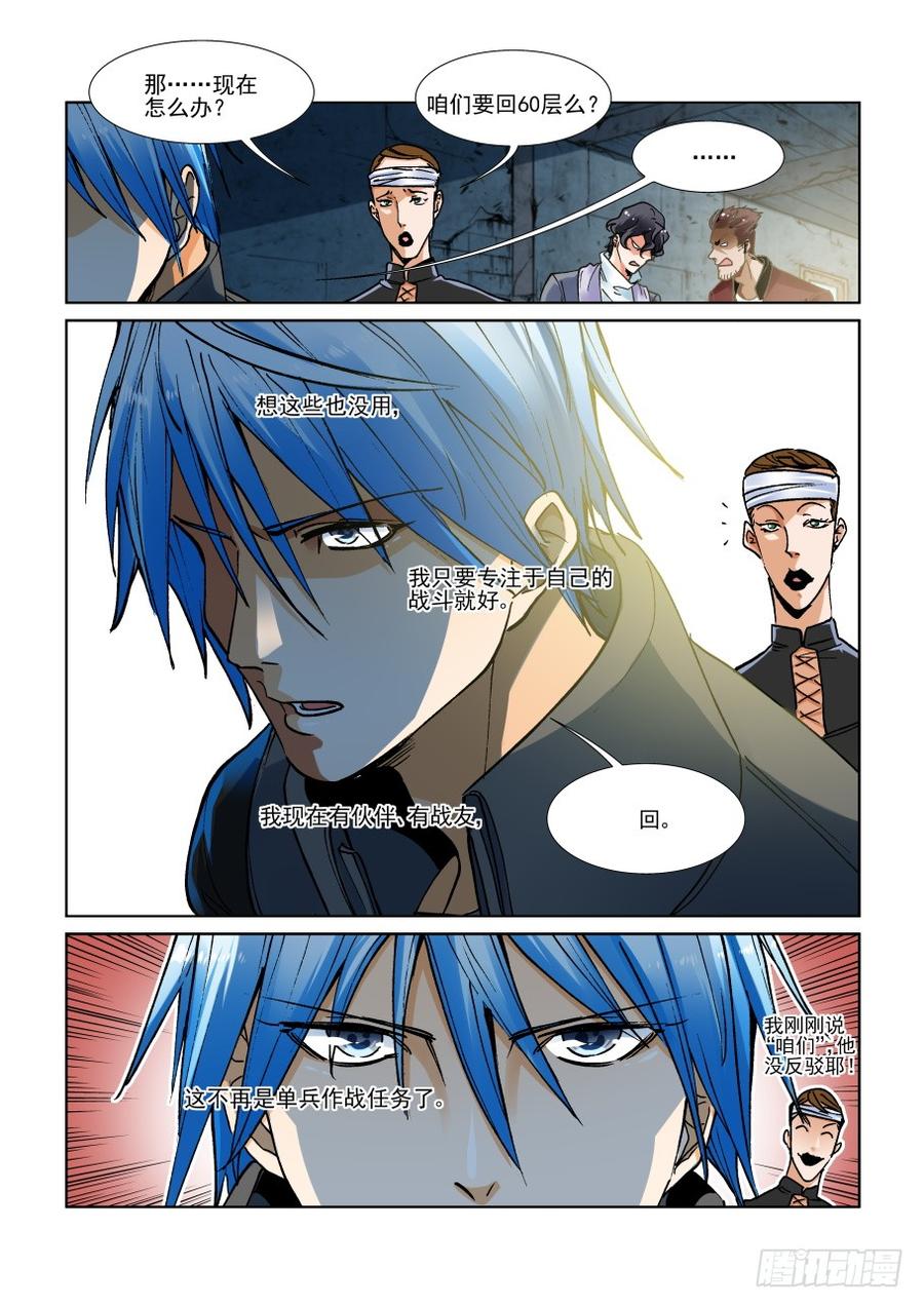 无罪之城 - 第三百三十话 - 第9张图