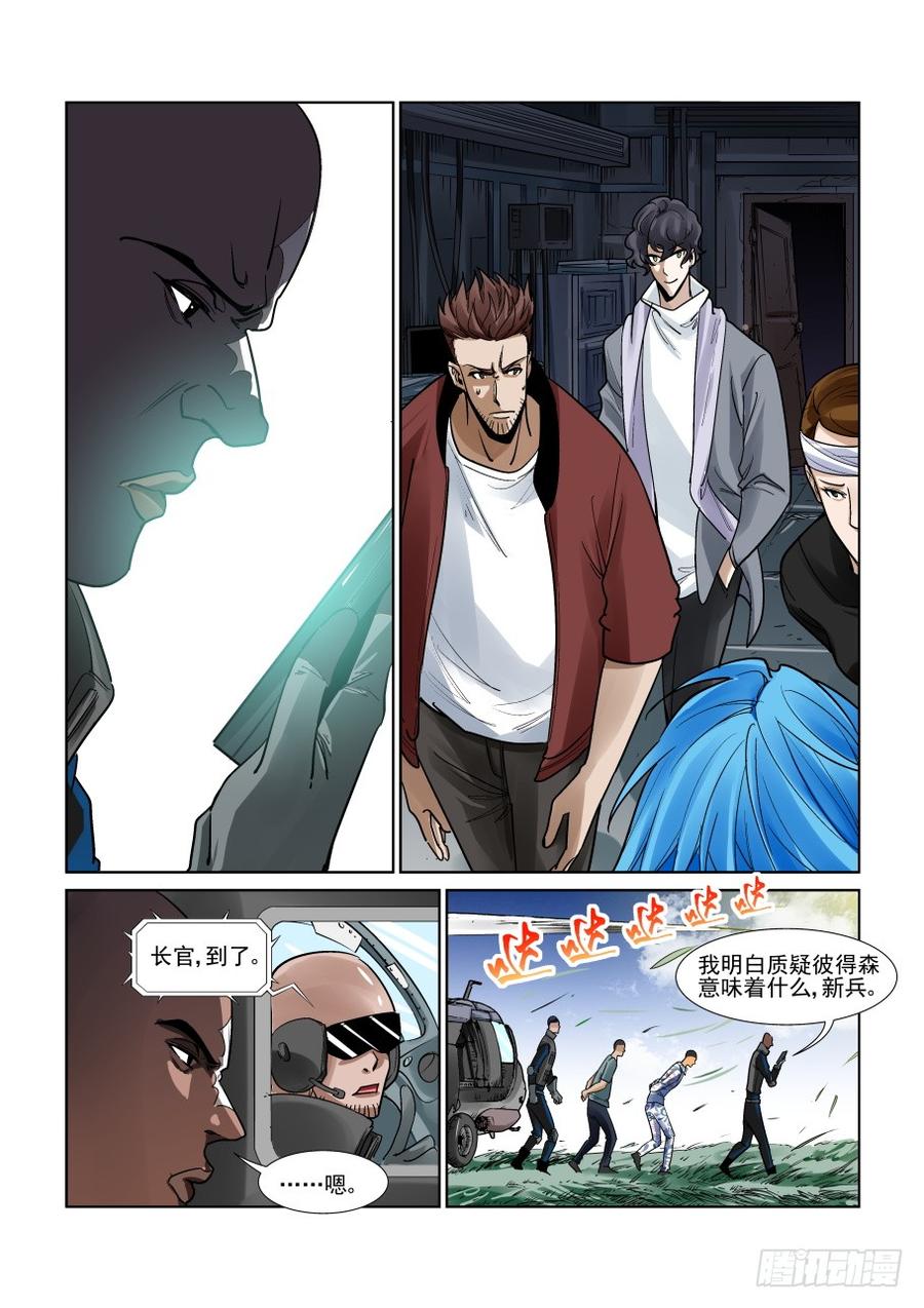 无罪之城 - 第三百三十话 - 第3张图