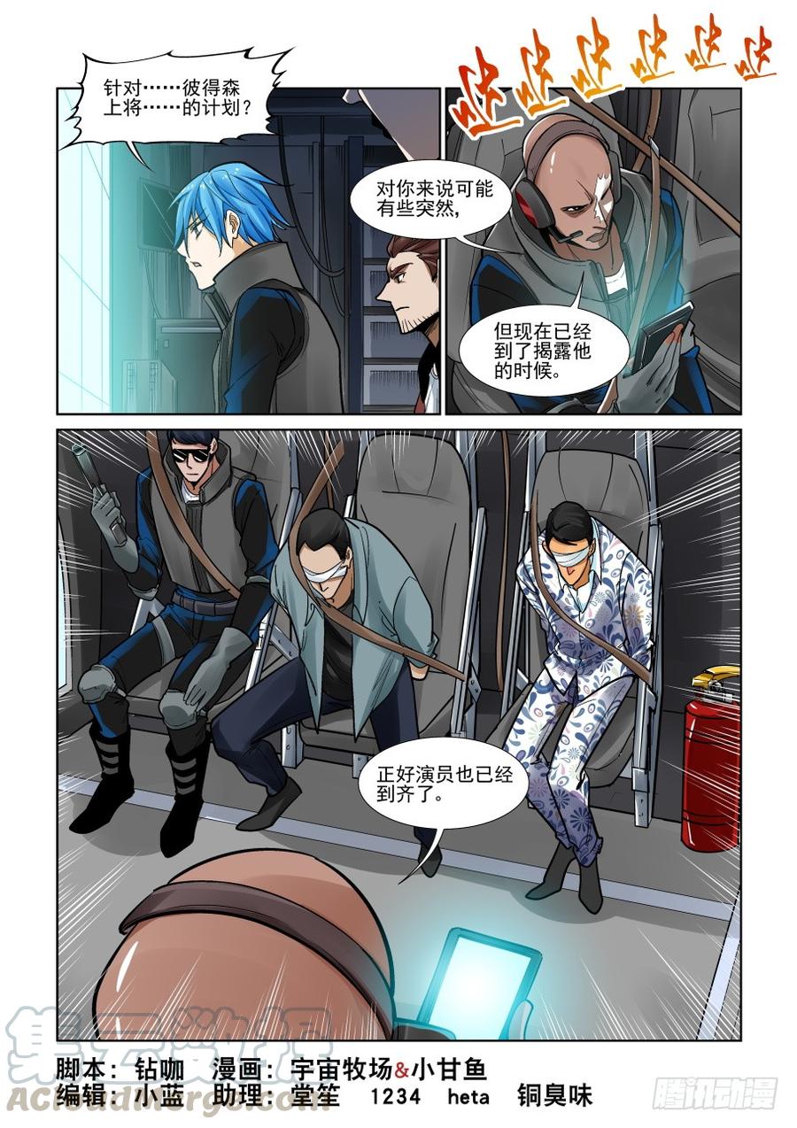 无罪之城 - 第三百三十话 - 第1张图