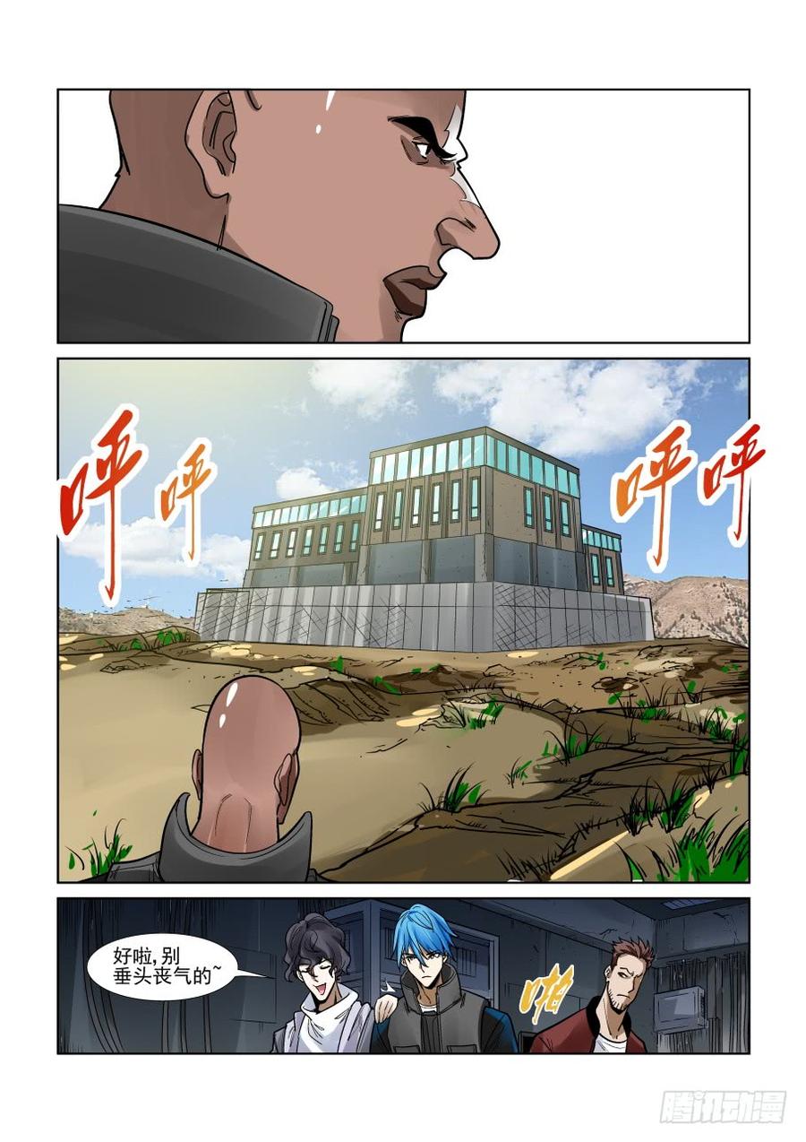 无罪之城 - 第三百三十话 - 第6张图