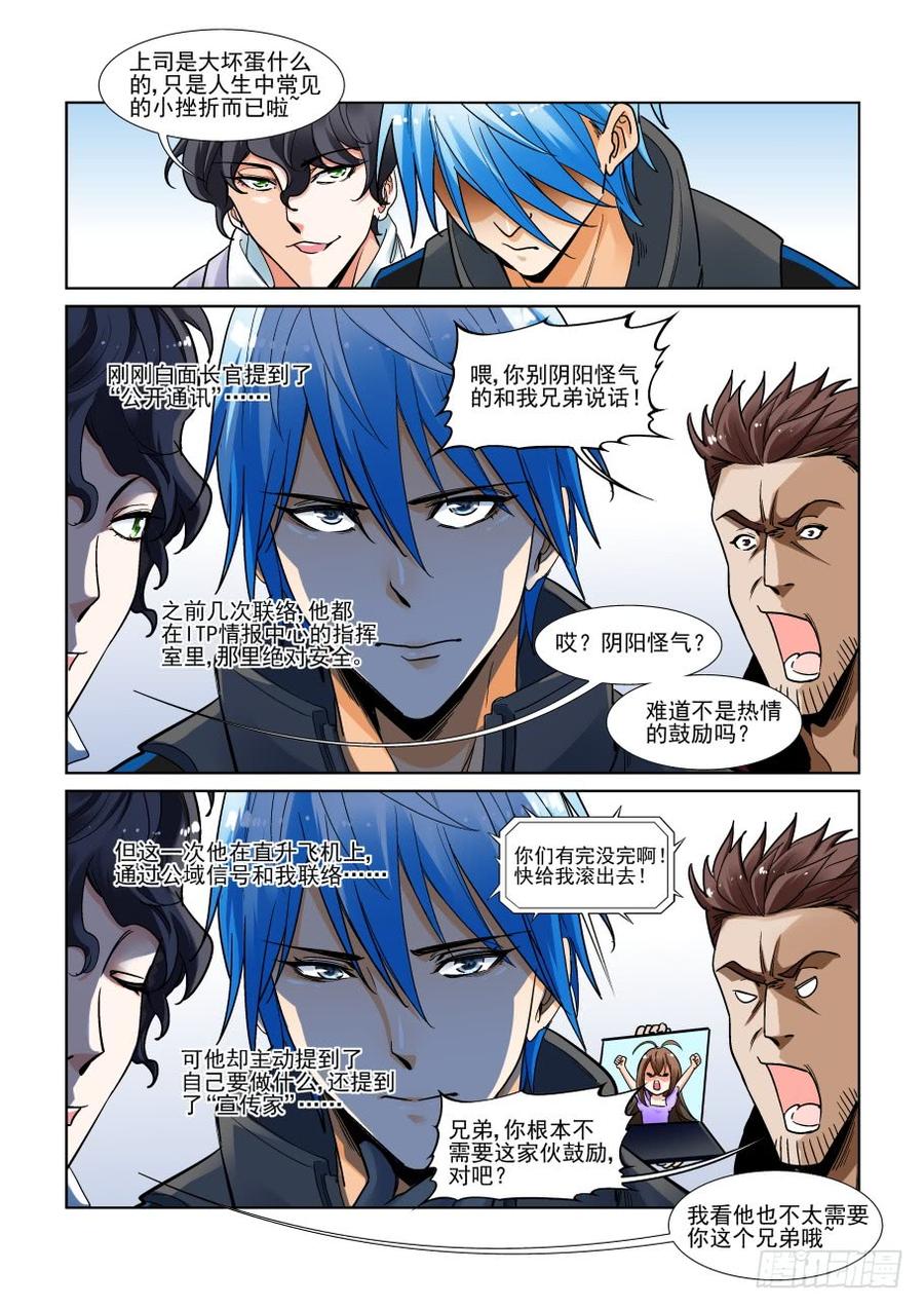 无罪之城 - 第三百三十话 - 第7张图