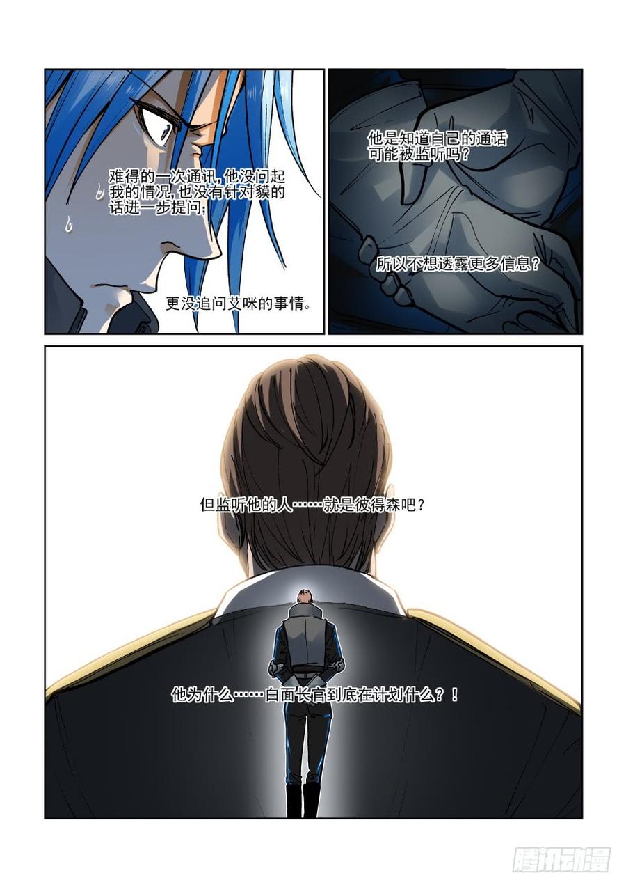 无罪之城 - 第三百三十话 - 第8张图