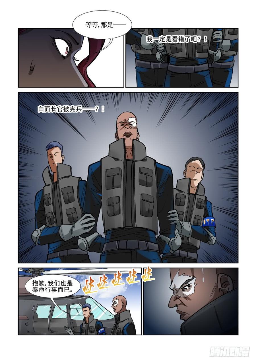 无罪之城 - 第三百三十一话 - 第7张图