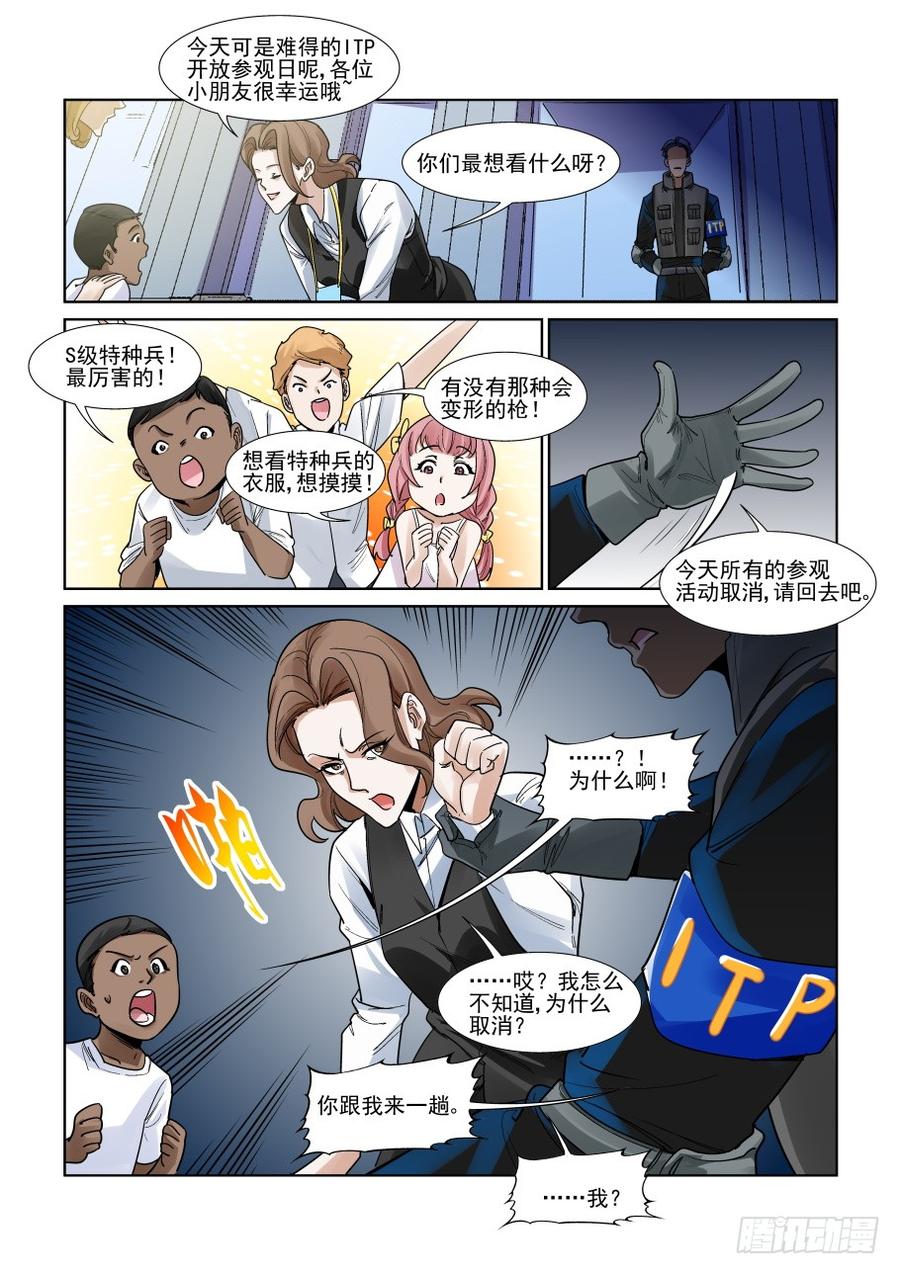 无罪之城 - 第三百三十一话 - 第2张图