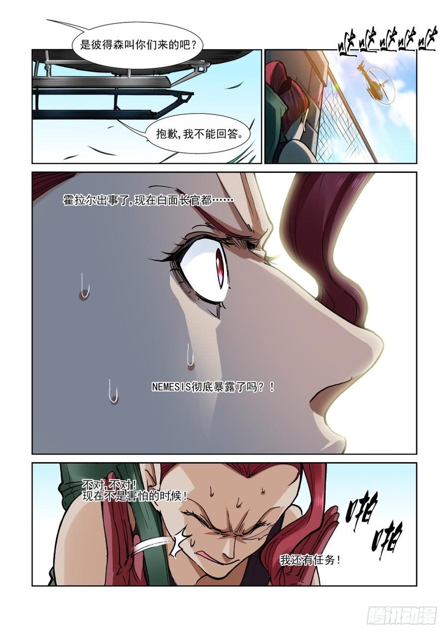 无罪之城 - 第三百三十一话 - 第8张图