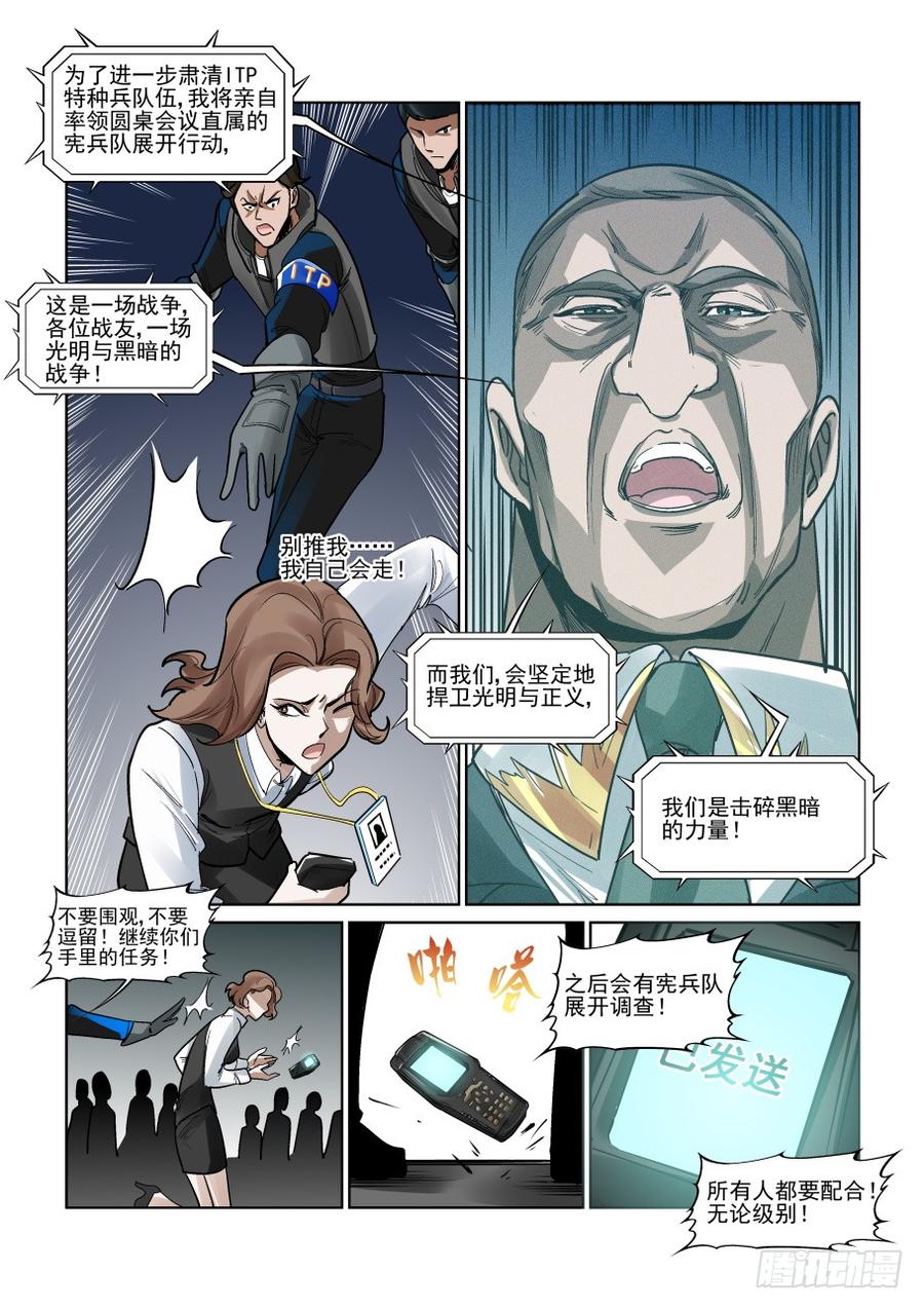 无罪之城 - 第三百三十一话 - 第5张图