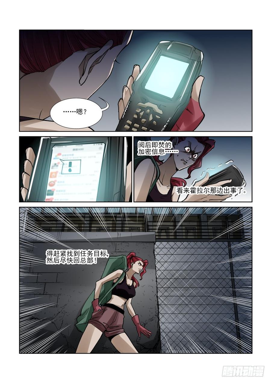 无罪之城 - 第三百三十一话 - 第6张图